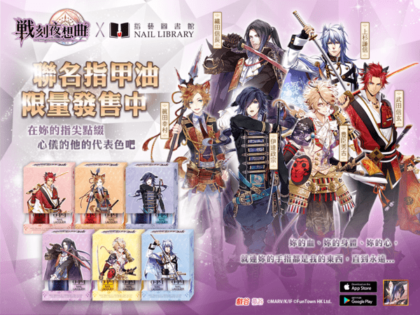 異業合作-指甲油外包裝設計與Banner製作